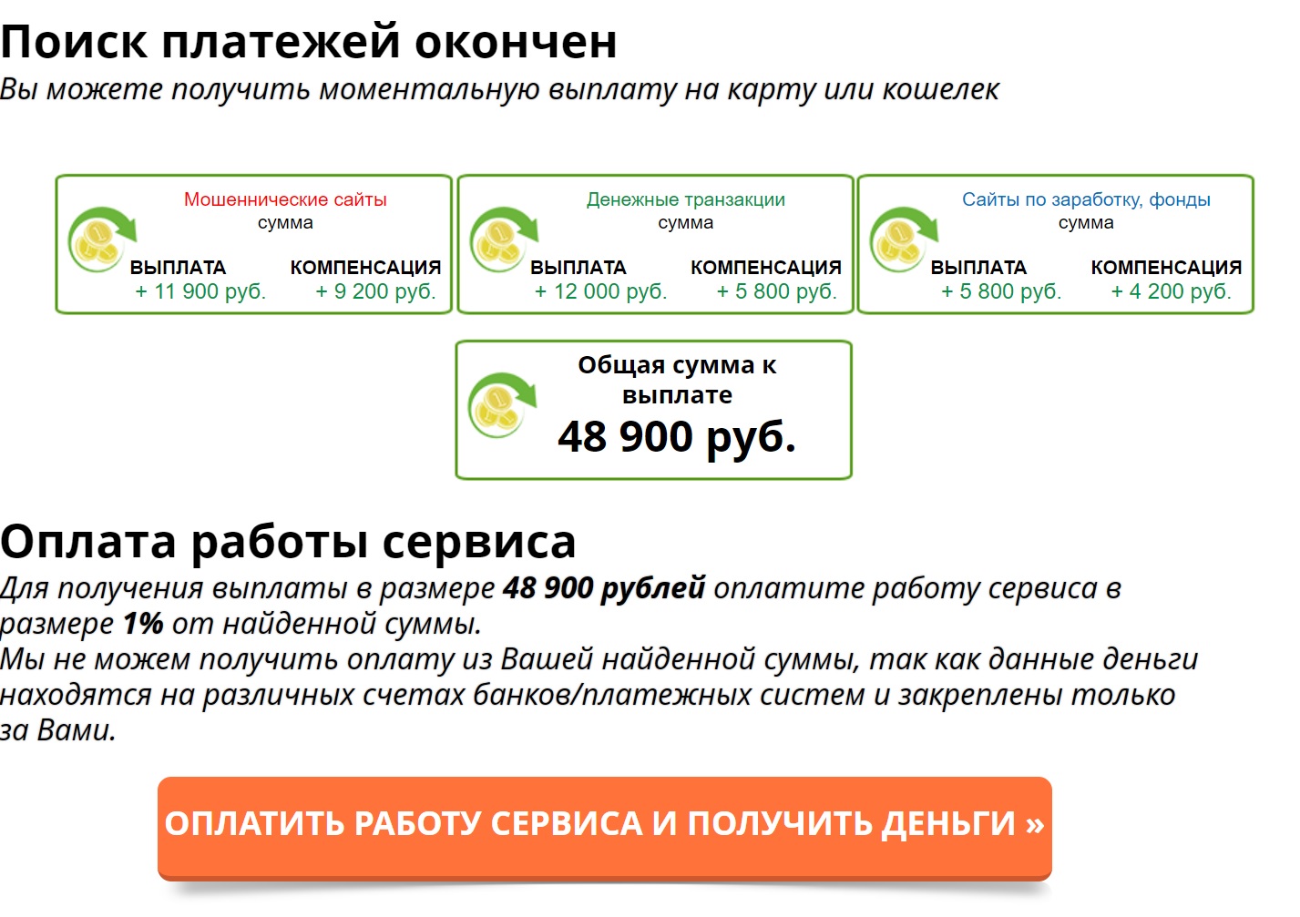 Компенсация отзывы. Найти платеж. Мошеннические транзакции. Оплатить за работу. Оплатить за работу или оплатить работу.