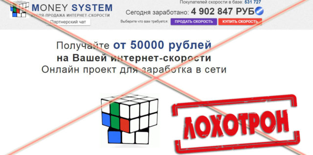 Лохотрон Money System отзывы