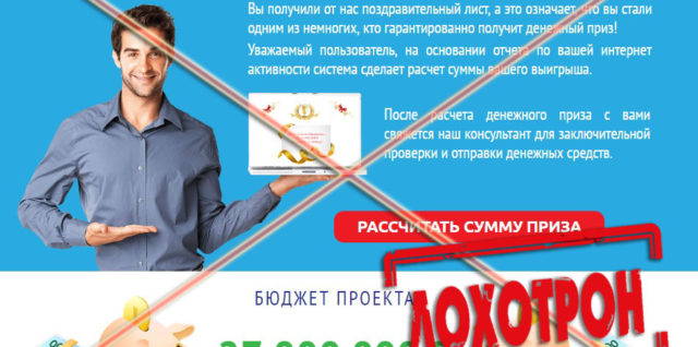 Лохотрон Интернет проект поощрения пользователей отзывы