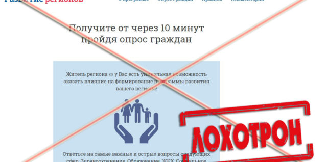 Лохотрон Программа Развитие регионов отзывы
