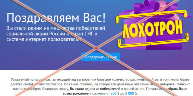 Лохотрон Социальная акция России и стран СНГ в системе интернет пользователей отзывы