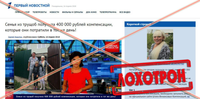 Лохотрон Штат финансовых компенсаций отзывы