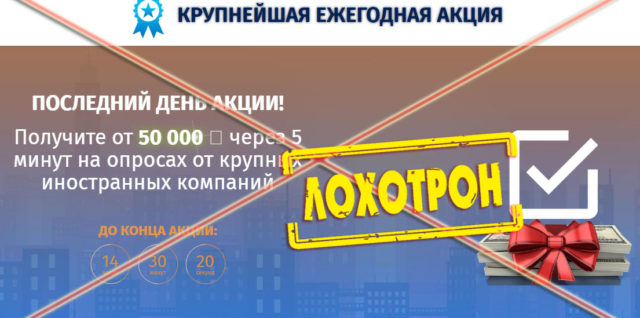 Лохотроны Крупнейшая ежегодная акция отзывы