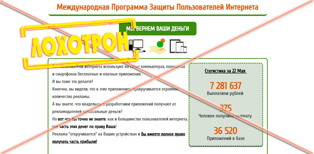 Приложение от защиты рекламы. Программа защиты в интернете. Программа защиты прав. Программа защиты цены. Лохотрон устройство.