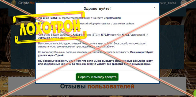 Лохотрон Cripto maining отзывы