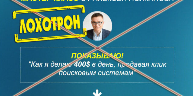 Лохотрон Pay Per Click отзывы