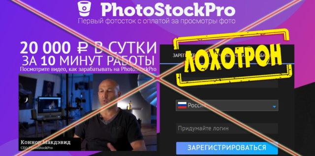 Лохотрон PhotoStockPro отзывы