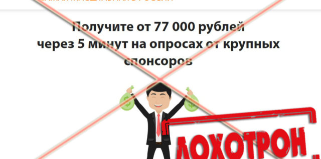 Лохотрон Самая масштабная в России викторина 2018 отзывы