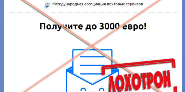 Лохотрон Счастливый e-mail отзывы