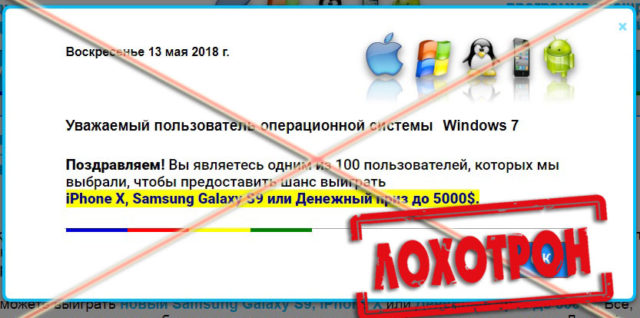 Лохотрон Уважаемый пользователь операционной системы Windows 7 отзывы