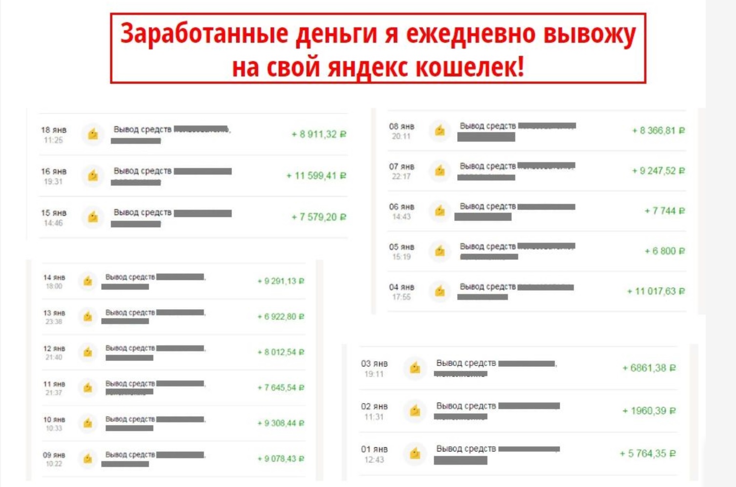 Ежедневный заработок с выводом денег.