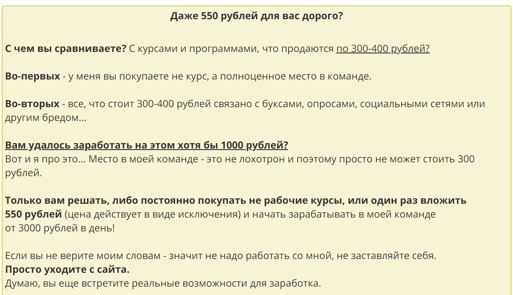 550 в рублях