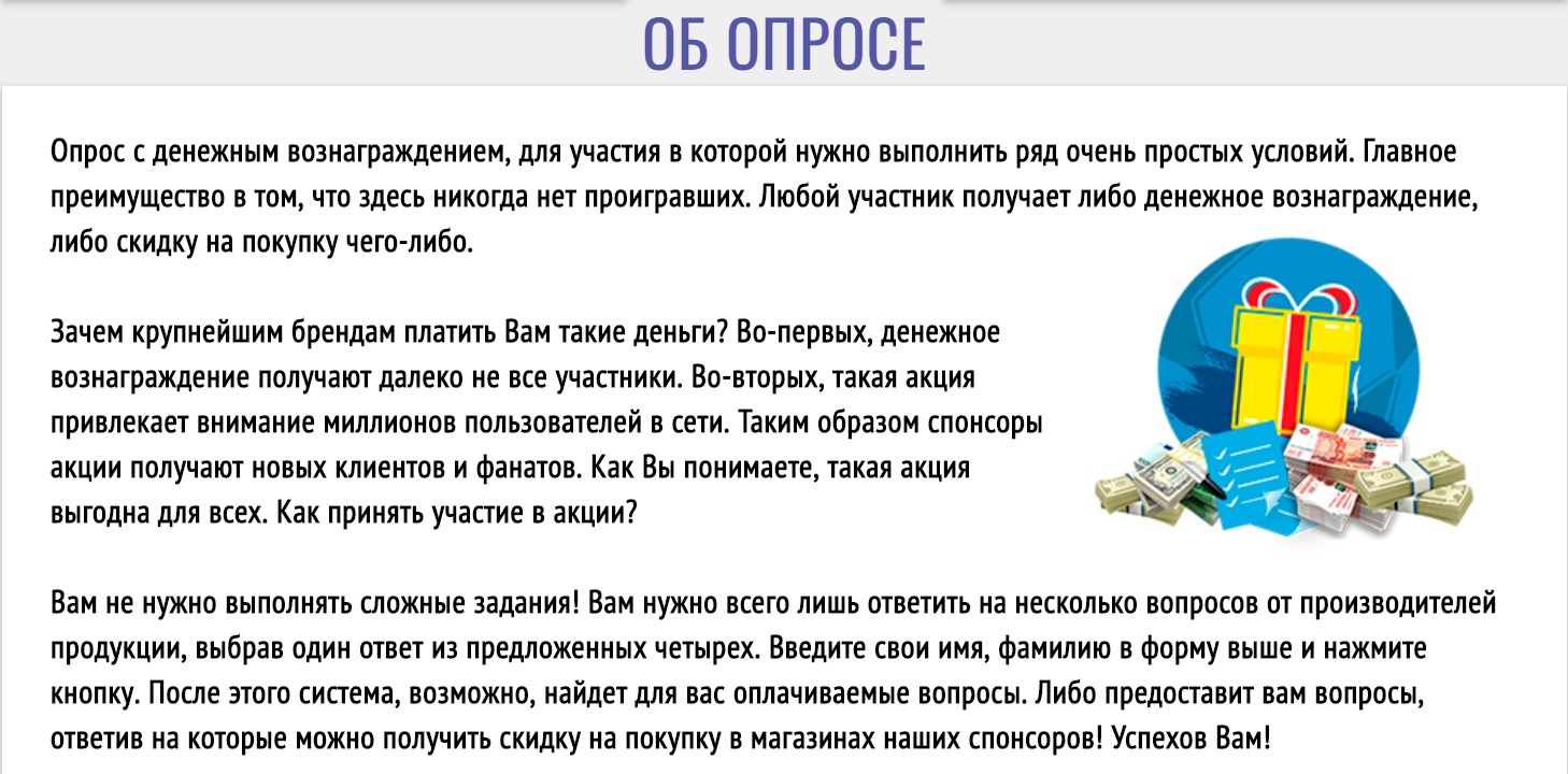 Моментальный опрос за деньги. Опросы с денежным вознаграждением.. Опрос за вознаграждение. Опросы за деньги в интернете. Опрос про деньги с ответами.