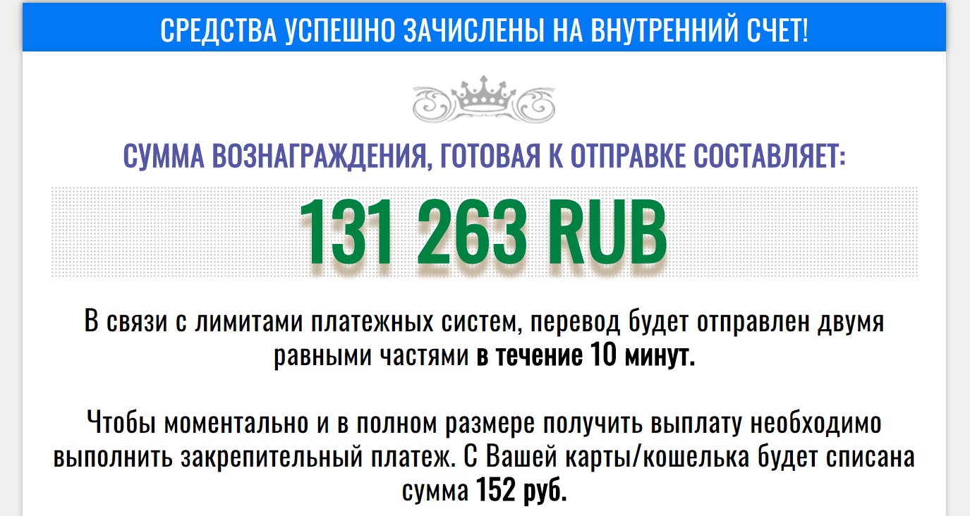 Опрос 20. Средства успешно зачислены на внутренний счет!. Средства зачислятся на ваш счет. 150 Рублей за опрос. Средства успешно зачислены на внутренний счет как их забрать.