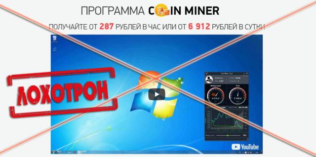 Лохотрон Coin Miner отзывы