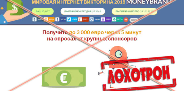 Лохотрон Moneybrand отзывы
