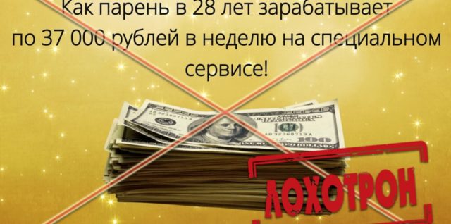 Лохотрон Бизнес-кейс с заработком от 3 000 рублей в день отзывы