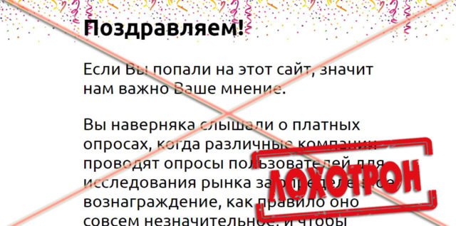 Лохотрон Опрос Astrosurvey Corp отзывы