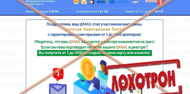 Лохотрон викторина Золотая Электронная Почта отзывы