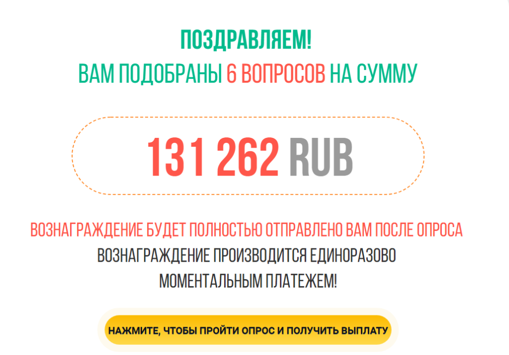 Опрос 20. Опросы за деньги. Пройди опрос и получи деньги. Опрос о мошенничестве. Опросники за деньги.