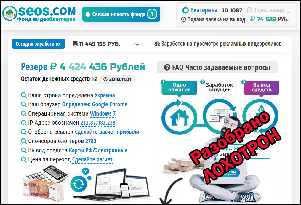 Зарабатывай и выводи. SEOS. Info фонд видеоблоггеров. Фонд видеоблогеров SEOS.com. Фонд видеоблоггеров отзывы. Сеос.