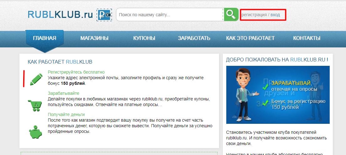 Вывести заработанные. Заработок на регистрации на сайтах. Rublklub. Questex заработок на опросах. Купоны заработок.